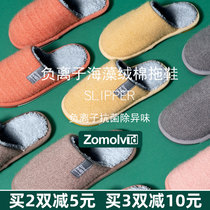 ZOMOLV negative ion seaweed velvet cotton slippers integrated antibacterial deodorant home warm autumn and winter couples