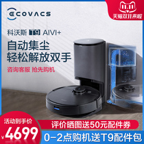 Cobos treasure T9AIVI automatic dust collection intelligent sweeping robot automatic vacuum cleaner sweeping mopping floor
