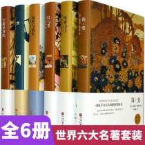 The worlds six masterpiece sets all 6 volumes of arrogance and prejudice Jane Eyre Red and Black Floating