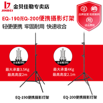 Jinbei EQ190 200 photography lamp stand studio flash machine ceiling light LED light stand shooting portable three foot stand