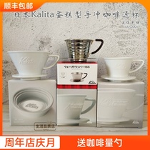 Japan kalita hand-brewed coffee ceramic stainless steel cake type filter cup HASAMI Hasami-yaki 155 185