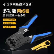 Multi-function network wire pliers network phone Crystal Head crimping pliers three use stripping pliers computer network cable RJ45 telephone line RJ11 crimping tool set NKX582L