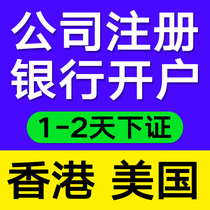 Hong Kong U.S. Company Registered Bank Account Opening Annual Audit Tax Return UK Japan Business License Cancellation Approval