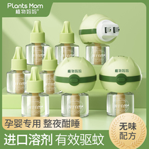 Plant mother child mosquito repellent household mosquito odorless mosquito repellent baby pregnant woman baby mosquito repellent fluid