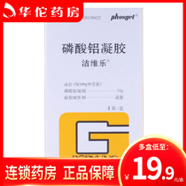 Multi-boxes as low as 19 9 boxes)Jieweile Jieweile aluminum phosphate gel 20g bags*4 bags box Dyspepsia Duodenal ulcer relieves excessive gastric acid belching pantothenic acid reflux esophagus