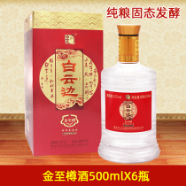 42 degrees gold to 500ml pure grain solid-state fermented strong white wine special offerings by the white clouds in Hubei