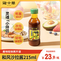 Bubble Xiaoyan wind salad dressing Fitness vinaigrette Japanese salad dressing Soba boiled vegetables Fruit sushi dipping sauce