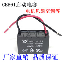 CBB61 start capacitor 450VAC 7 0UF with wire fan ceiling fan motor air conditioning warm blower