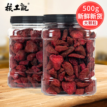 Nuclear candied strawberry dried strawberry strawberry crispy 500g bulk fruit dried whole Strawberry Snowflake crisp baking raw material