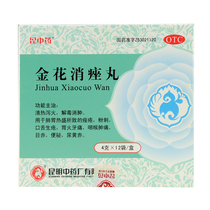 Kun Chinese medicine Jinhua Xiaoqi Pills 12 bags of acne acne acne mouth tongue sores stomach fire toothache sore throat swelling constipation urine yellow