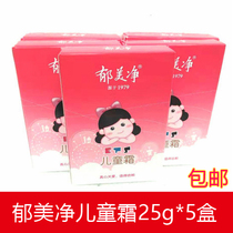 5 bags of Yumei Jing childrens cream 25g bag baby baby face cream moisturizing water moisturizing skin care moisturizing skin care moisturizing