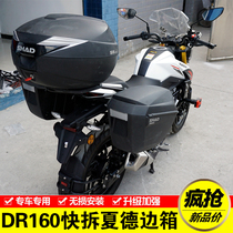 Suitable for DR160 modification quick-dismantling Shade side box DR160S side box trunk trunk rear shelf