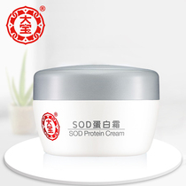 Dabao SOD protein cream 50g male Lady cosmetics moisturizing lotion cream plain cream