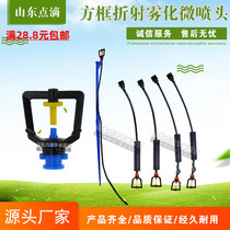 Frame refraction atomization micro sprinkler rotating plug rod hanging anti-drip greenhouse spray watering artifact hanging spray set