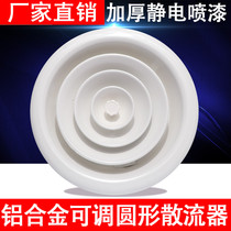 Aluminum alloy with valve round diffuser four-sided air outlet fresh air system baking paint integrated ceiling exhaust port