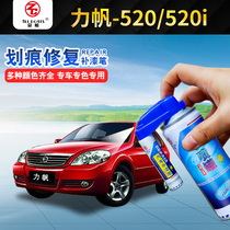 Lifan 520i special car paint pen White black Silver scratch repair artifact Scratch repair self-painting