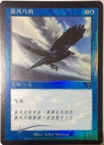 Dooming Old Zhao ten thousand Wisdom Cards Brief Middle of Storm Crow Seventh Edition of NM 
