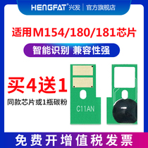  Suitable for HP m154a chip m180n hp204a M181fw CF510a toner cartridge chip Color LaserJet Pro 