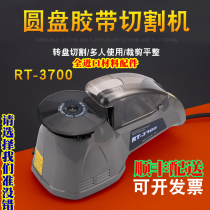 Cisfeng turntable disc type adhesive paper machine double-sided adhesive high temperature adhesive tape adhesive paper adhesive paper adhesive tape cutter RT-3700