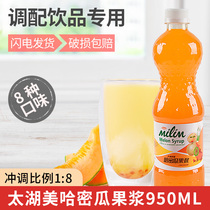 Taihu Merrill Lynch cantaloupe fruit syrup series milk tea smoothie Merrin cantaloupe fruit pulp 950ml