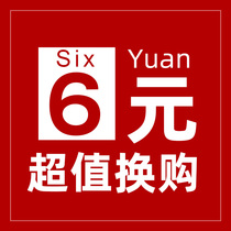 6 yuan is more cost-effective (this link is not available for purchase separately)