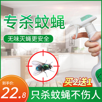 Extinguishing the fly medicine long-acting spray artifact a smell of death sweeping the light medicine killing the mosquito the family of the fly killer