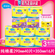 Beishute sanitary napkins Cotton soft extended night use 290 ultra-long night use slim and thin 350 combination pack 56 pieces