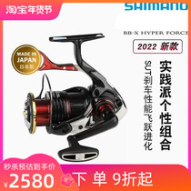 SHIMANO Shimano 22 new BB-X HYPER FORCE rocky fishing hand brake fishing wheel sea fishing wheel SUT