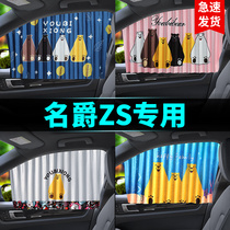 Ubi bear MG MG zs special car curtain sunshade baffle sunscreen heat insulation magnetic side window cartoon sunshade