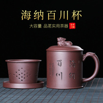 Yixing purple sand Cup liner filter mens household tea cup with lid custom Master Cup Hai Baichuan New