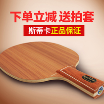 STIGA Sticking-pong Racket Rose 7 Five Rose 5XO Ping Pong Bottom Plate Simperia Pure Wood Base Plate