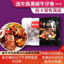 Chasing cattle Black pepper Cowboy bone steak 400g bone bone calf cut beef ribs snowflake beef pickled to taste