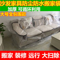 Sofa cover Furniture packaging bag Simmons mattress plastic bag consignment moving packing bag Dust cover protective film