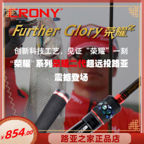 CRONY Konys new glory 2 second-generation gun straight shank ultra far throw and teething bass fishing rod road Apole