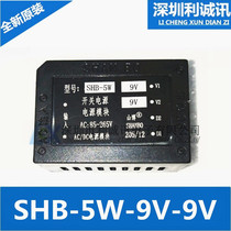 Mountain Boo-AC-DC Two-way output isolated switching power supply module 220V to 9V9V 5W SHB-5W-9V-9V
