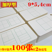 New word card blank pinyin field word grid first and second grade childrens upper and lower volumes double-sided hard punching 100 sheets