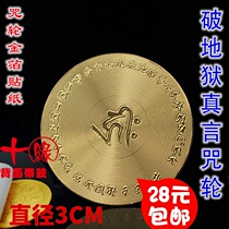 Wisdom Torch Tat Broken Hell Mantra Wheel Gold Foil Mobile Phone Sticker Buddhist Supplies