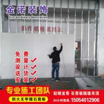 Gypsum board light steel keel ceiling fireproof mineral wool board clean board ceiling measurement partition wall ceiling Shanghai office