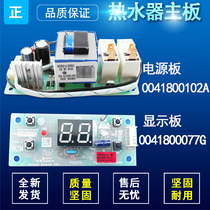 Suitable for Haier electric water heater computer display board 5-pin 0041800077G power board 0041800102A