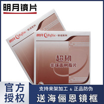 Moon lens e-person e1 56 1 60 ultra-tough all-around motion aspheric resin myopia lens with 2 lenses