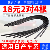 Applicable to Nissan Xiaoke wiper tape Sylphy Liwei Tiida Sunshine Qijun New Teana Qichen Original Wiper