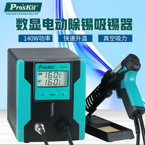 Baogong electric tin suction device Strong suction gun welding tin removal device SS-331H solder soldering iron electric suction device