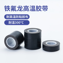 Black Teflon high temperature tape 0 18mm thick 20mm wide Teflon tape High temperature paper pressing machine High temperature insulation cloth Teflon cloth sealing machine Teflon high temperature tape