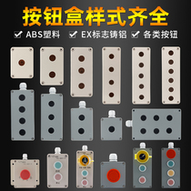 Button case switch control box Start emergency stop 1 hole 2 holes 3 holes 4 holes Single hole Three holes waterproof operating metal cast aluminium