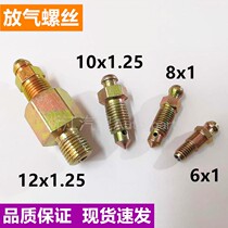 Automobile brake pump exhaust screw oil drain screw sub-cylinder bleed screw caliper oil drain screw M6M8M10