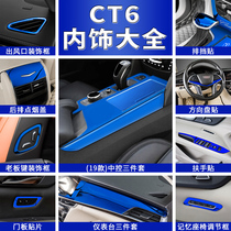 Suitable for Cadillac CT6 interior modification central control patch CT6 interior modification kit Interior decoration accessories