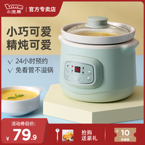  Small Raccoon casserole Electric stew pot Water-proof stew pot Porridge pot Automatic mini baby bb baby soup porridge pot