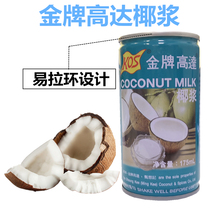 KOS gold medal up to coconut pulp 175ml Coconut Milk Thai style hot pot curry sweet coconut Simi dew