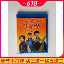 BD Blu-ray Version King Song Shijie 2 Part 2 (1999) Zhang Daming Huang Zihua HD Chinese and Cantonese bilingual