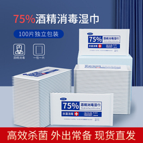 75 degrees alcohol disinfected wipes household with a single package of cotton portable children to attend school